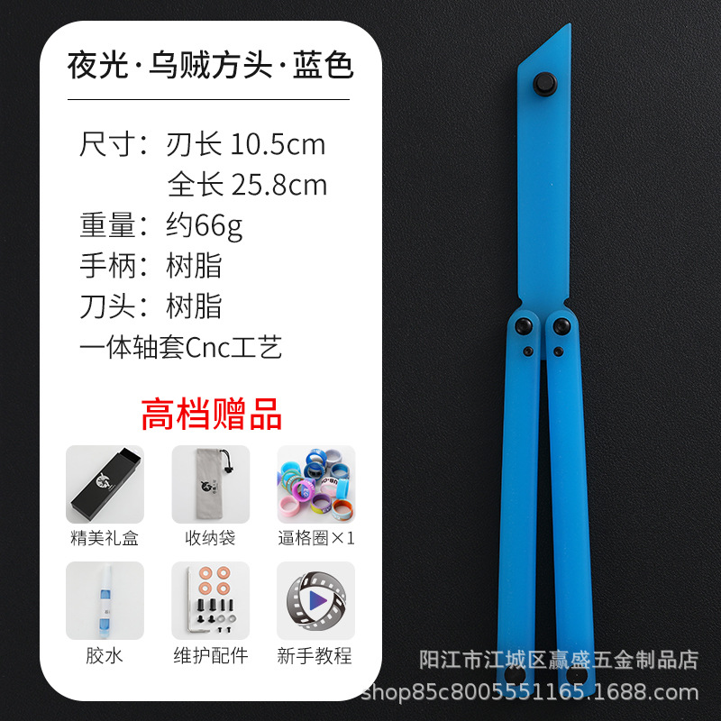 Factory direct sales, Yadi Workshop, luminous butterfly knife, swinging knife, fancy plastic knife, training folding knife, squid luminous undefined