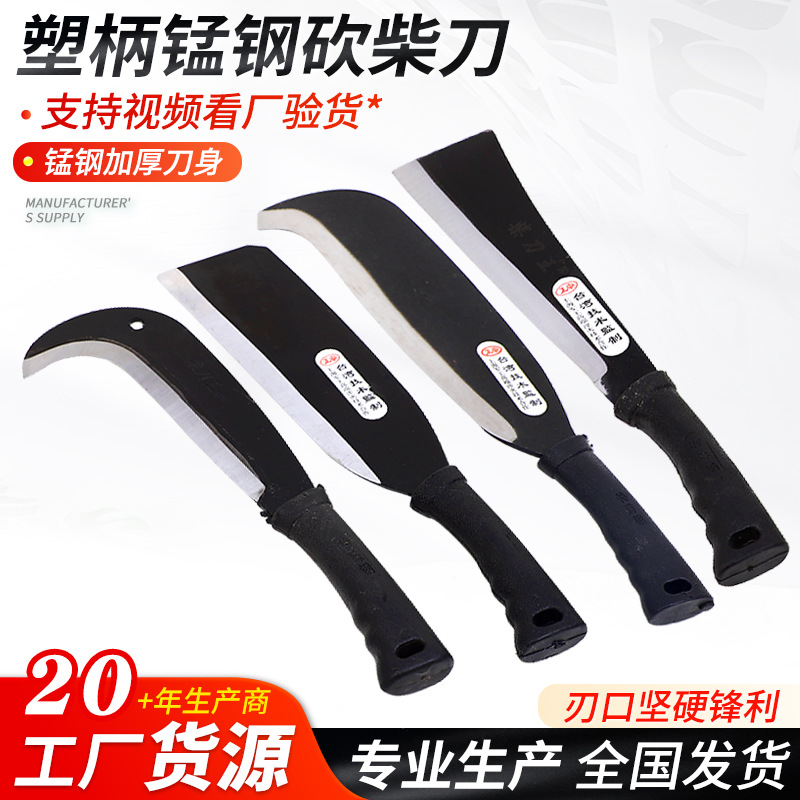 A sharp manganese steel plastic-handled agricultural firewood knife for outdoor firewood cutting and pruning fruit tree branches. A sickle full figure
