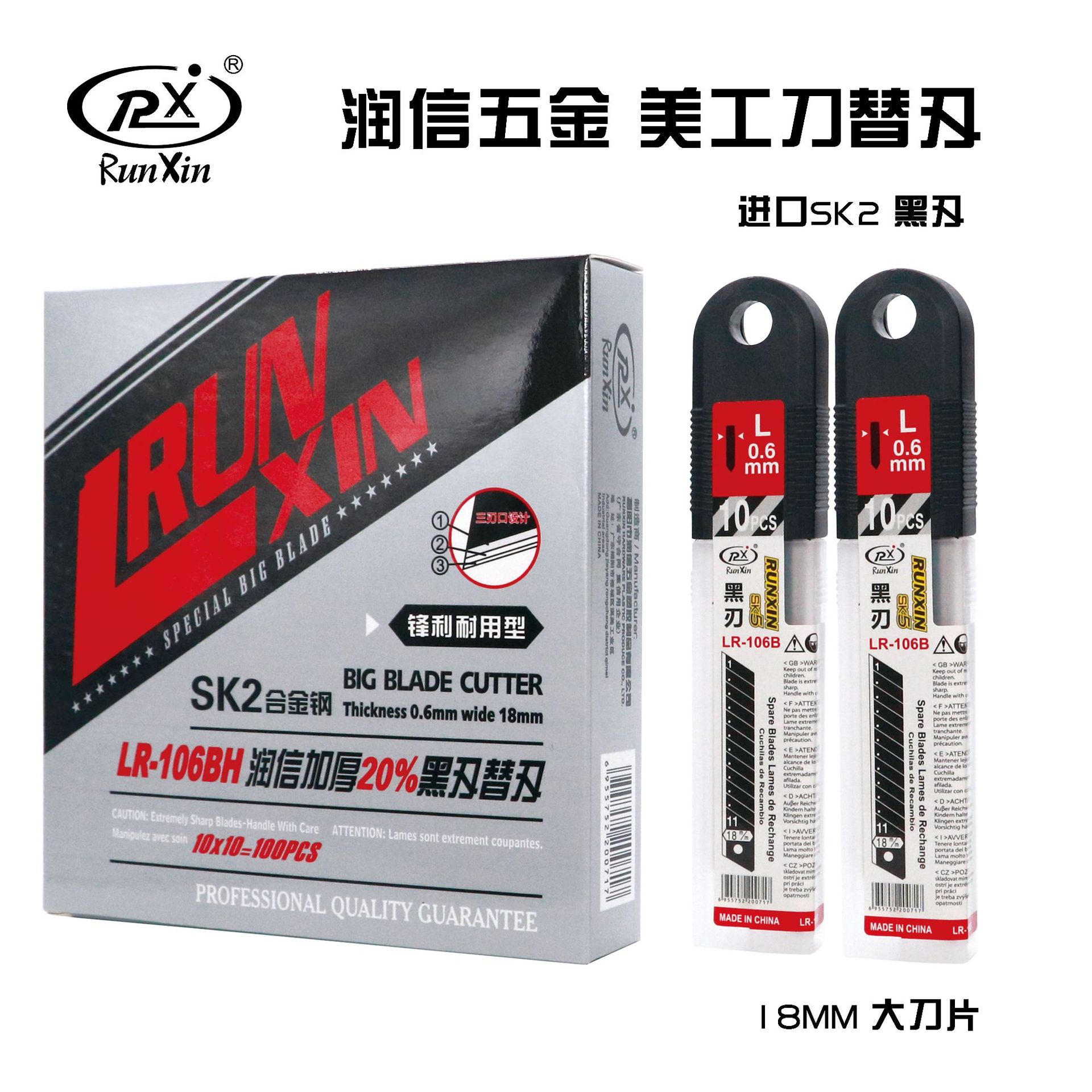 Runxin Art Design blade 0.6 thickened 18mm large replacement blade SK2 alloy steel sharp black replacement blade undefined