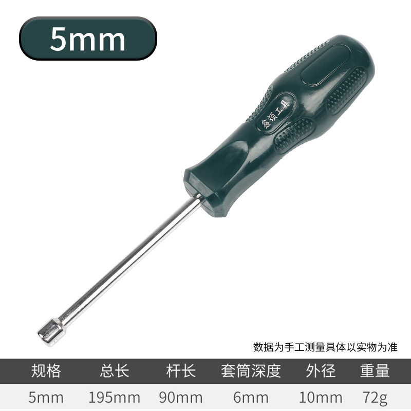 Xindun socket screwdriver 7mm external and internal hexagon screwdriver, deepening socket screwdriver, hexagon bolt socket wrench undefined