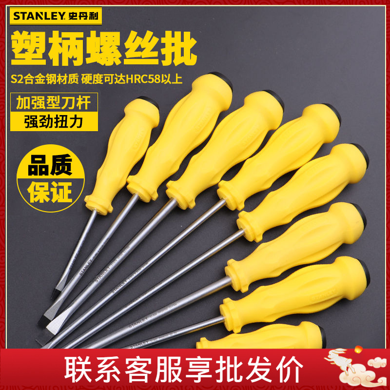 Stanley screwdriver with magnetic cross, small plum blossom household super-hard industrial-grade screwdriver, electrical tools full figure