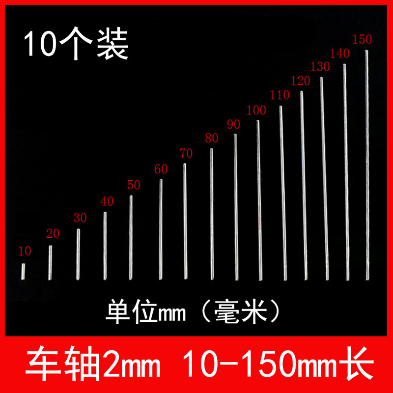 Model toy materials: drive shaft 2mm, axle iron shaft 10-150mm long, tire connecting rod shaft, gear shaft details Picture