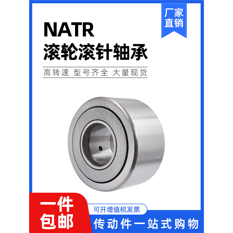 Roller support needle roller bearing NATR5 68 PP 10 12 15 17 20 25 30 35 40 45 50 full figure