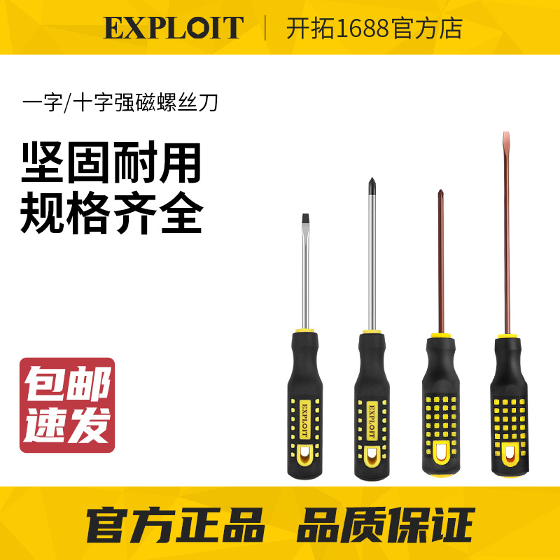 EXPLOIT/ Kaito S2 Industrial Grade flat-head cross-head screwdriver with Magnetic power, super hard household electrician screwdriver full figure