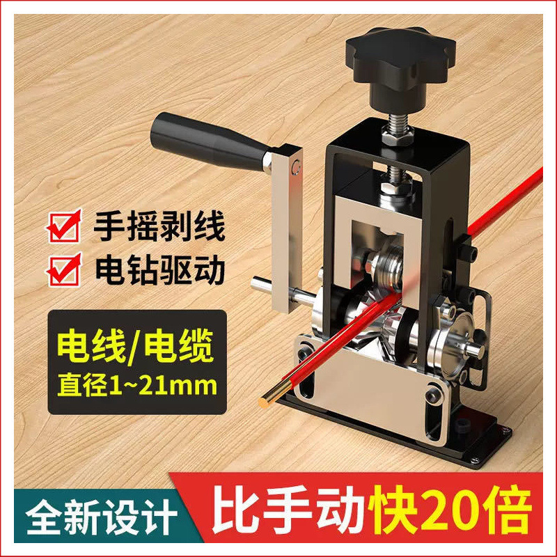 Wire and cable stripping machine, waste copper wire stripping machine, fully automatic small household hand-cranked electric stripping machine, German strain full figure