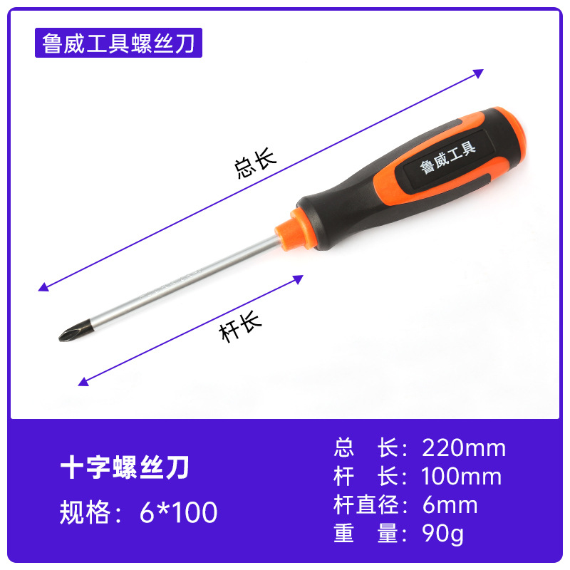 Wholesale of Luwei Tools' magnetic cross-head screwdrivers, flat-head screwdrivers, screwdrivers, and extended star-shaped screwdrivers undefined
