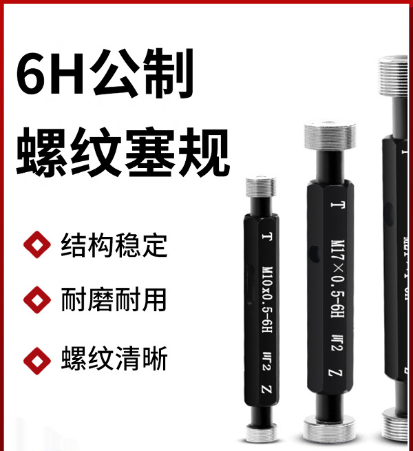6H metric internal thread plug gauge, go and stop gauge, internal thread gauge, fine and coarse thread gauge, non-standard M1-60 full figure