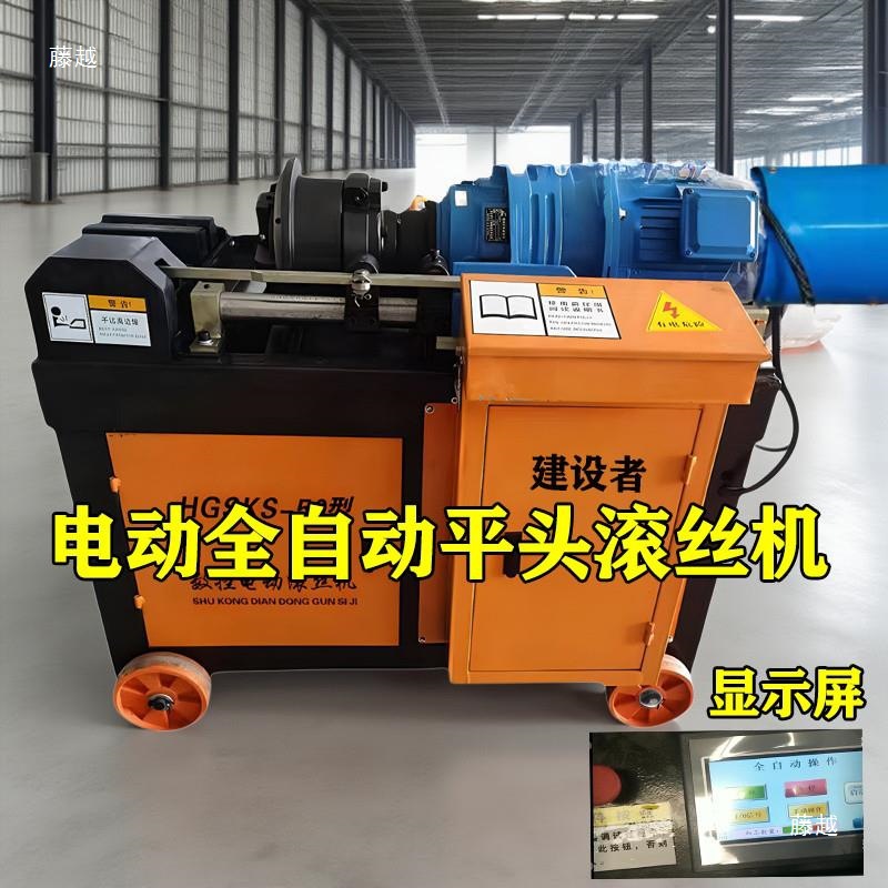 Steel bar flat head threading machine, CNC fully automatic flat head threading wheel milling flat threading machine, threading machine manufacturer Specification drawing