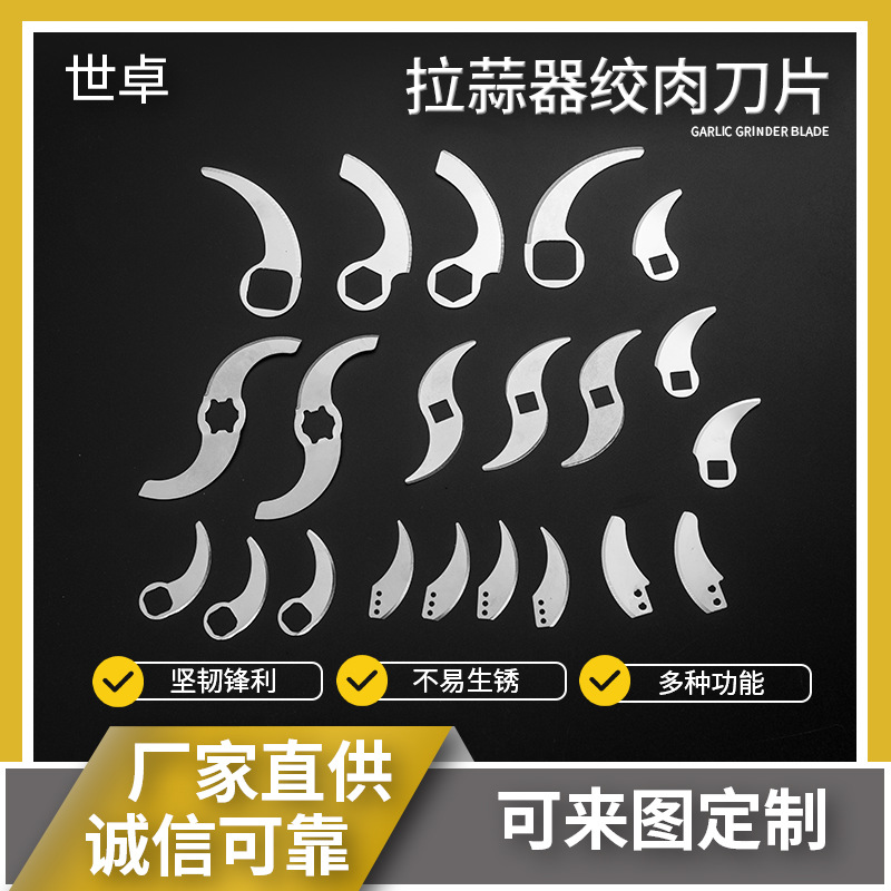 Factory direct supply of garlic puller blades, stainless steel meat grinder blades, garlic paste cooking blades, and curved knife blades full figure