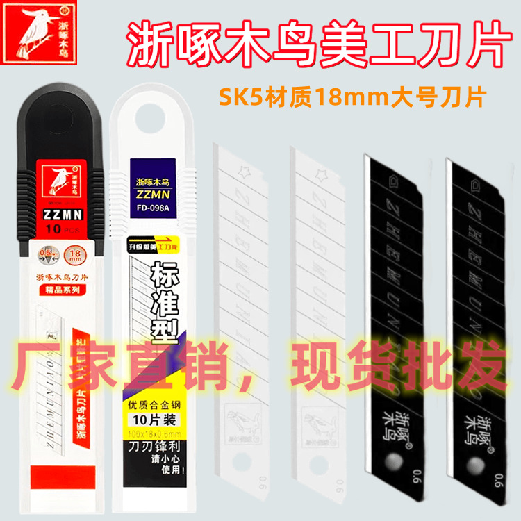 Zhejiang Woodpecker 18mm art blade wholesale, black blade, wallpaper blade, medium blade, sharp and durable, industrial grade full figure
