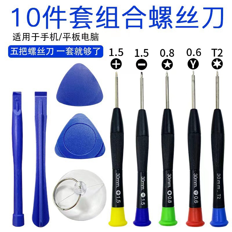 Manufacturer wholesale 8 to 12-piece screwdriver combination sets for mobile phone, tablet, computer and watch repair and disassembly tools undefined