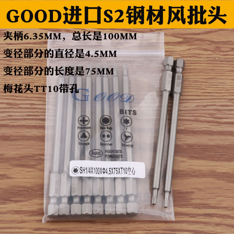 GOOD SH1/4*100*4.5*75*T10/TT10 perforated plum blossom head air wrench head Plum blossom mouth S2 steel undefined