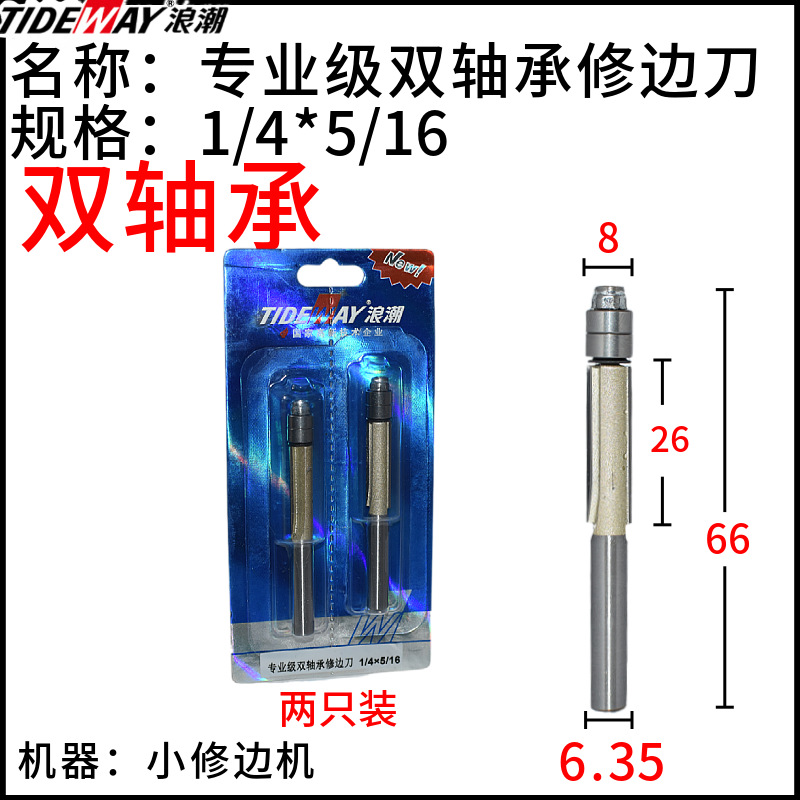 Inspur professional-grade trimming knife with bearing double-edge straight knife woodworking milling cutter, tool trimming machine, tool head engraving machine undefined