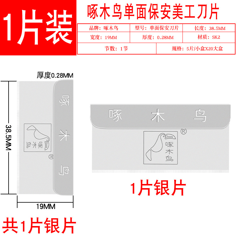 Woodpecker single-sided blade Eyebrow scraper, eyebrow shaping blade, beauty clip, glass glue removal, cleaning blade, glue removal blade undefined