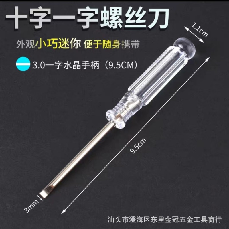 Wholesale of 95mm long mini crystal transparent 3.0 cross-head screwdriver, 3mm small screw screwdriver, flat-head screwdriver and screwdriver Specification drawing