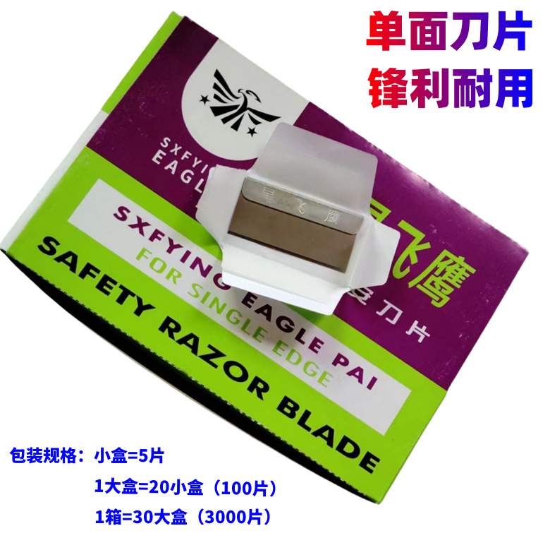 Double-star Flying Eagle single-sided blade tungsten steel metal security blade, screen removal glass film scraping, beauty industry handcrafted blade full figure