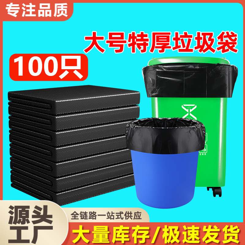 【100 Pieces 】 Large commercial thickened black garbage bags, plastic bags for hotel sanitation, street cleaning and property management full figure