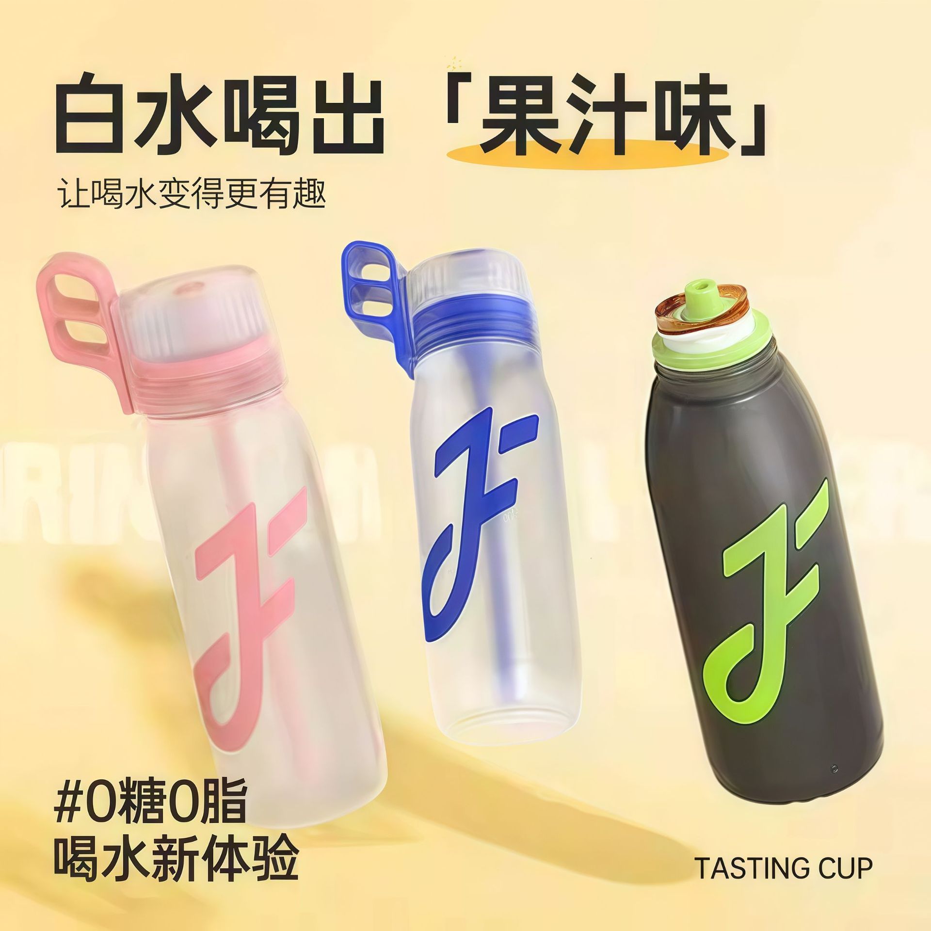 The popular JOYFIT aroma cup is a 1000mL large-capacity scent cup with a fruit-flavored ring water bottle and a straw cup full figure