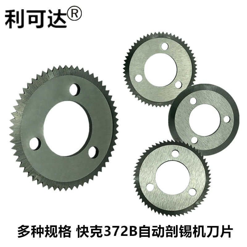 Kuaike 372B automatic tin cutting machine blades, circular tin wire tooth blades, and tin wire drilling blades are available in stock full figure