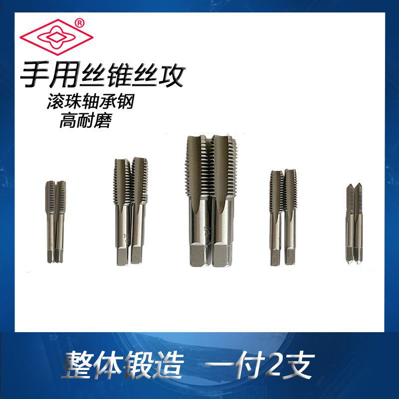Jiangwu hand-held taps, a pair of two manual taps, ball bearing steel hand-held taps, thread drills, and threaded taps full figure
