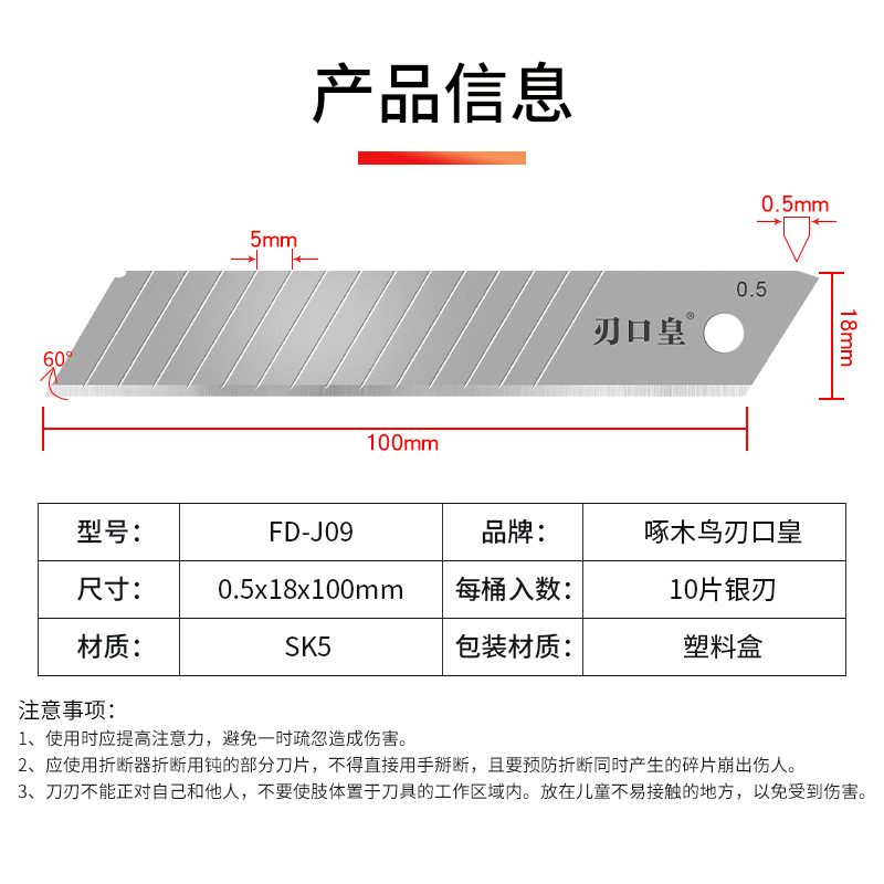 Woodpecker blade Edge King FD-J09 Large 18mm art blade, paper cutting blade, wallpaper blade, medium blade details Picture