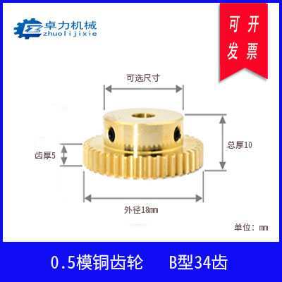 0.5 die spur gear brass boss 16-39 motor motor gear custom cylindrical mechanical parts collection undefined