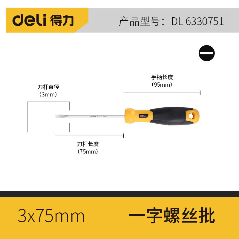 deli screwdriver industrial-grade precision screwdriver set, small flat-head screwdriver and screwdriver Specification drawing