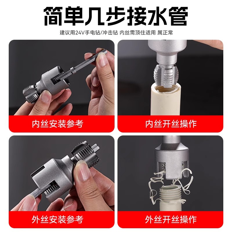 New 4-point and 6-point water pipe universal electric internal and external thread integrated thread opener, die thread tool, thread tapping cone Application Scenario