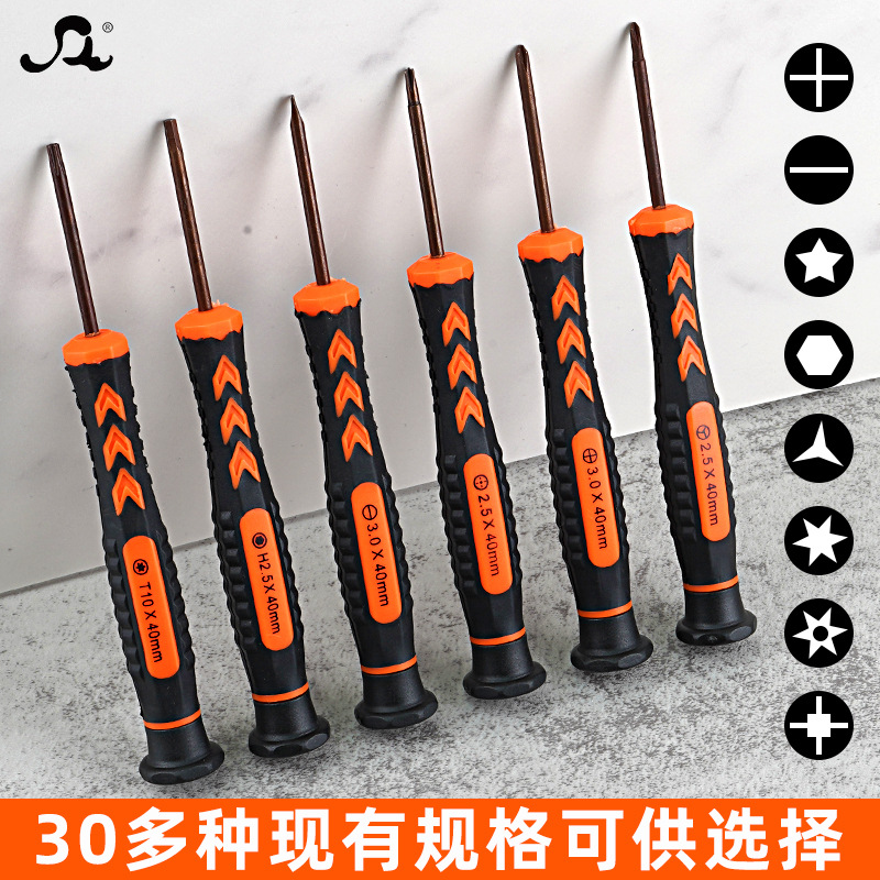 Factory direct sales of household precision screwdrivers, watches, Nintendo Xbo laptops, plum blossom, cross, hexagon, Y shape full figure