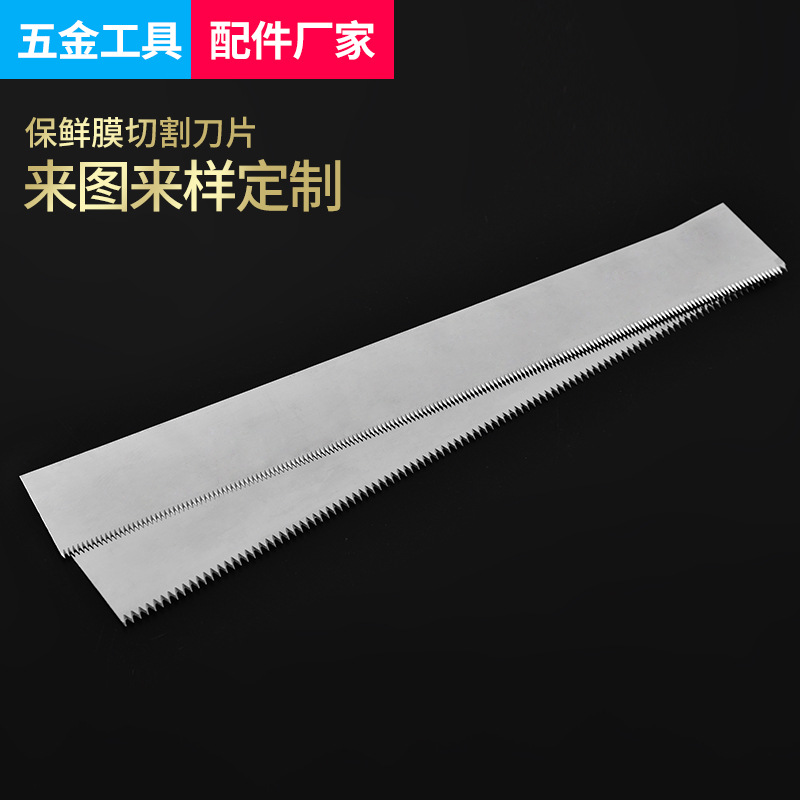 Support custom stainless steel cling film cutting blades, packaging bag serrated blades, sealing machine serrated blades full figure
