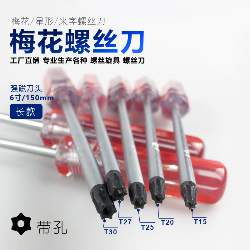 Plum Blossom screwdrivers T15, T20, T25, T27, T30, 6-inch long models details Picture