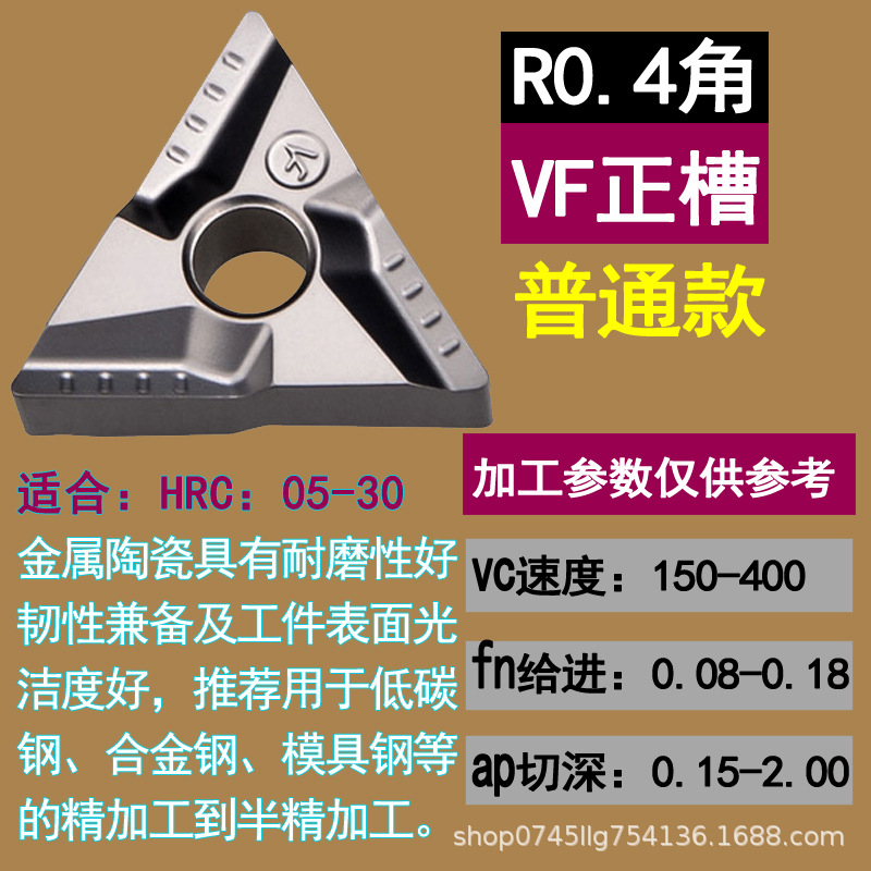 Coarse turning triangular turning tool grain TNMG160404R-VF chip breaking CNC cutting tool steel parts TNMG160408R-VF undefined