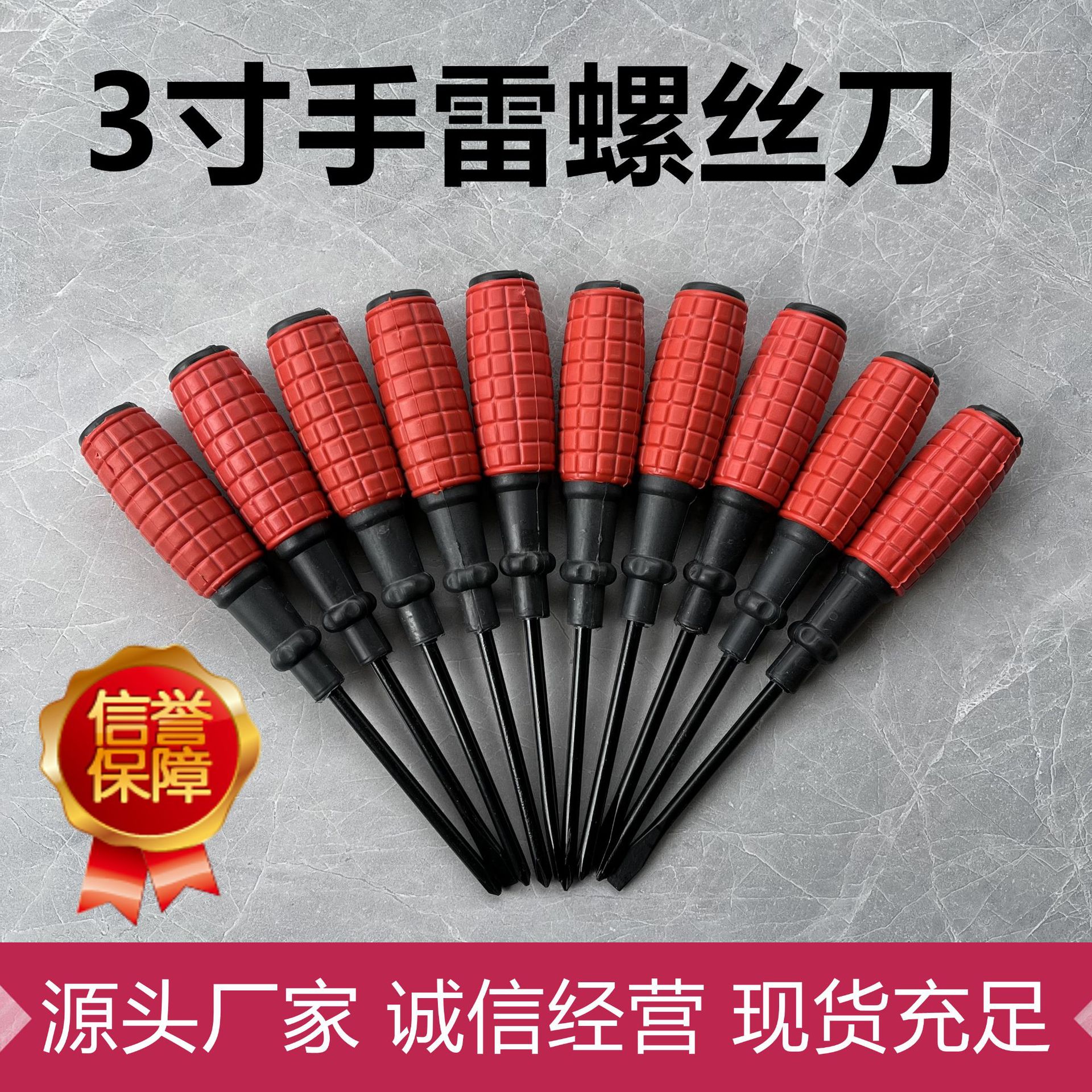 Wholesale of hand grenade screwdrivers, 3-inch dual-color corn handle screwdrivers, cross-shaped flat-head screwdrivers, and screwdrivers from the manufacturer full figure