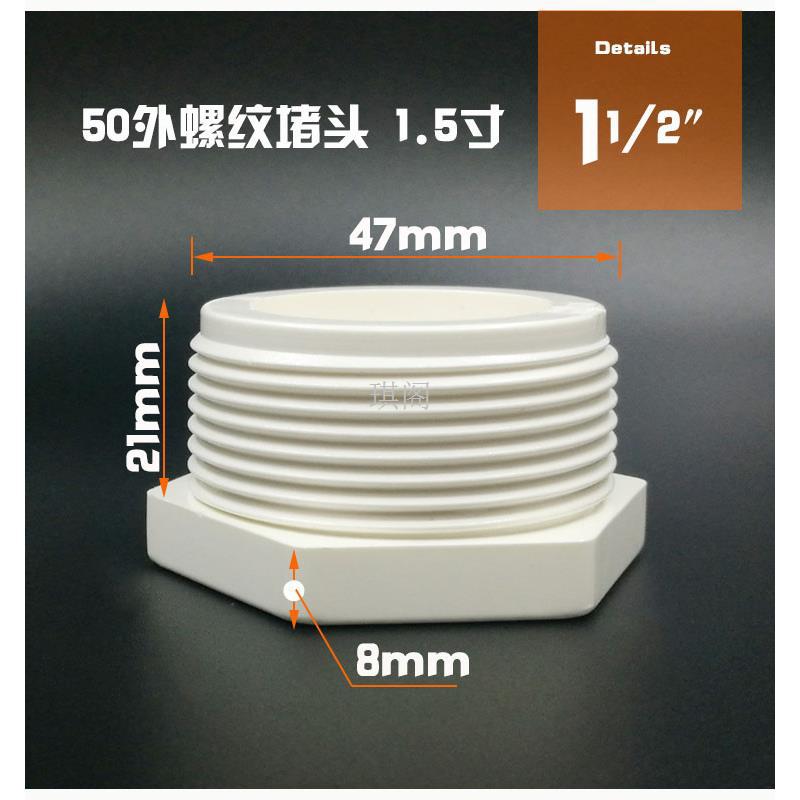 Liansu PVC water supply white external thread plug 11/2 external thread plug 50 thread plug 63 thread plug 2-inch thread plug 40 undefined