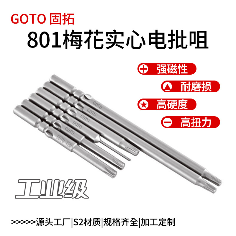 Source factory Plum Blossom screwdriver, strong magnetic S2 steel, high concentricity 801 Plum blossom solid electric screwdriver bit full figure