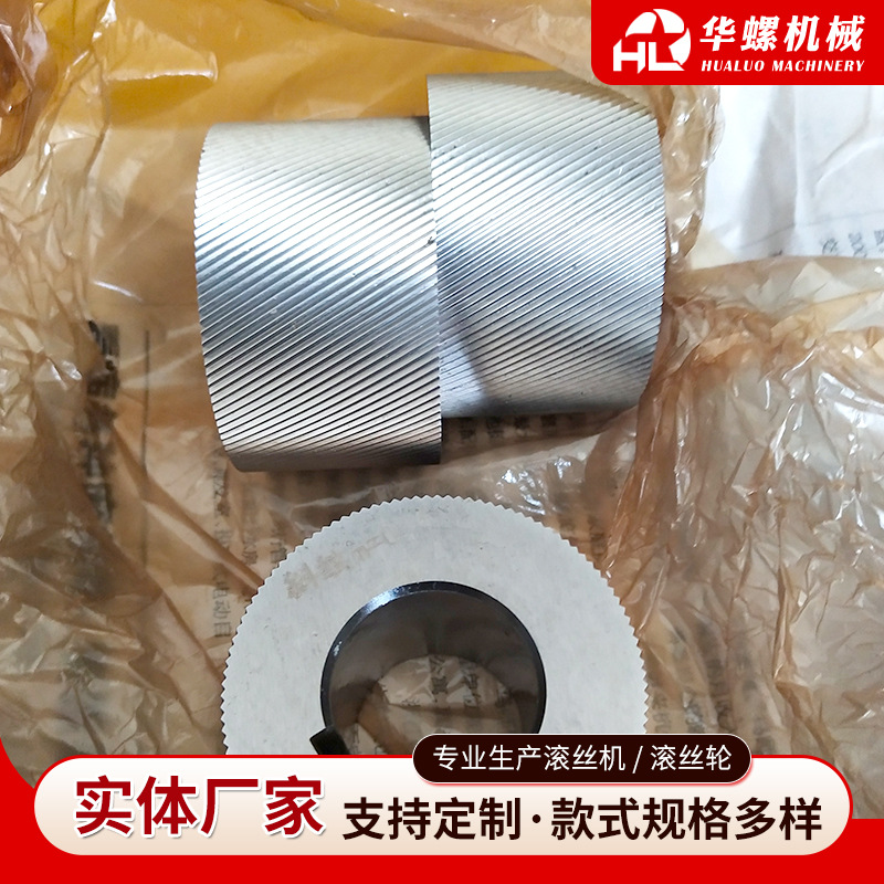 Special thread rolling wheels for high-speed thread rolling machines, straight thread rolling wheels, processing planetary thread rolling wheels details Picture