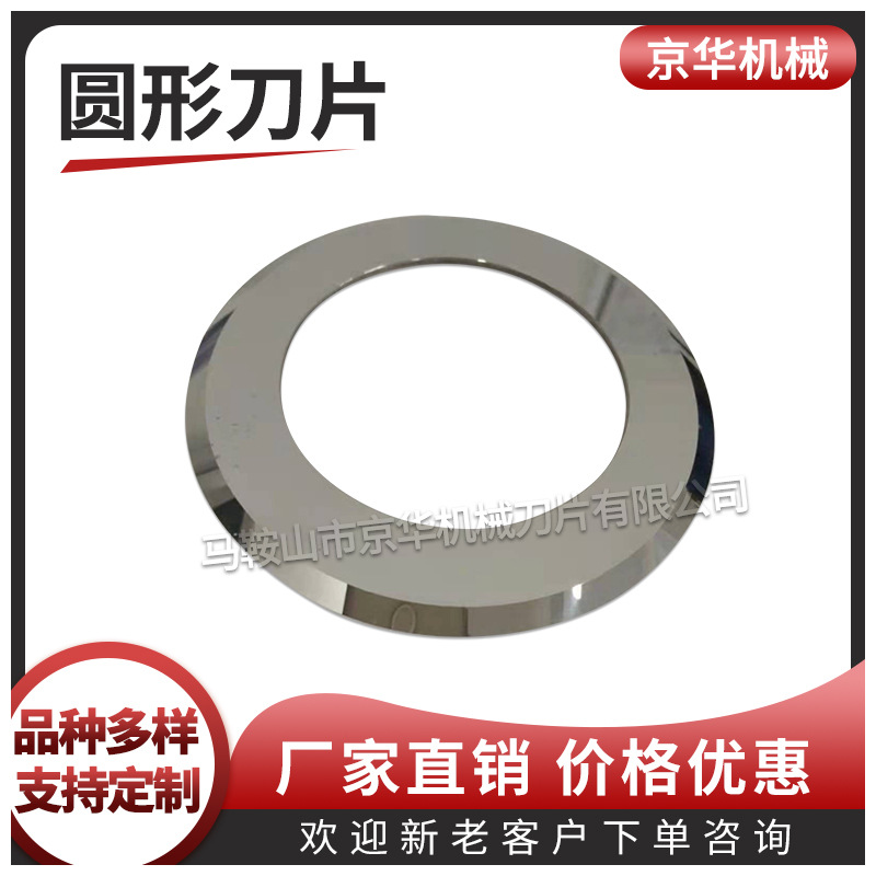 【 Quality Three Guarantees 】 Circular cutting blades, circular cutting blades, disc cutting tools, disc cutting knives, disc blades Application Scenario