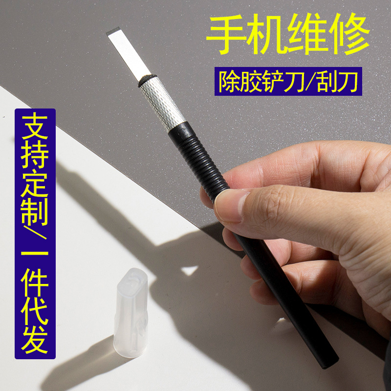 Tang's flat-mouth glue remover knife, engraving knife, mobile phone repair glue remover shovel, motherboard glass glue remover scraper, disassembly parts full figure