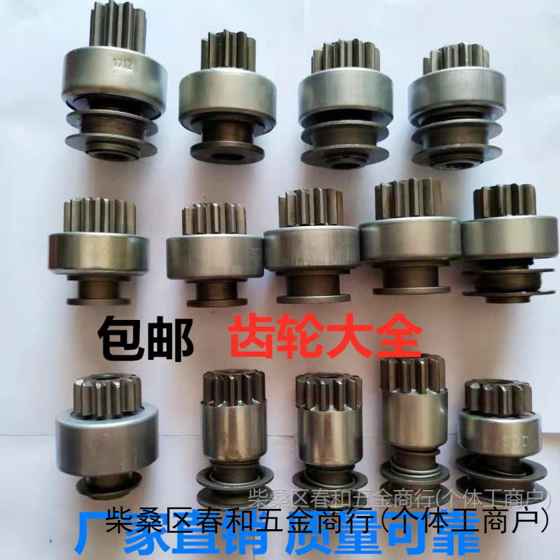 Deceleration starter gear. Motor gears. Unidirectional gear 9/10/11/12 teeth 158D 1315 154E free shipping full figure