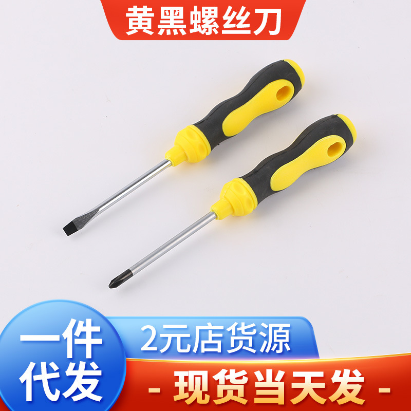 The manufacturer sells a 3-inch multi-functional manual screwdriver cone with a plum blossom cross and a single character for 1 yuan full figure