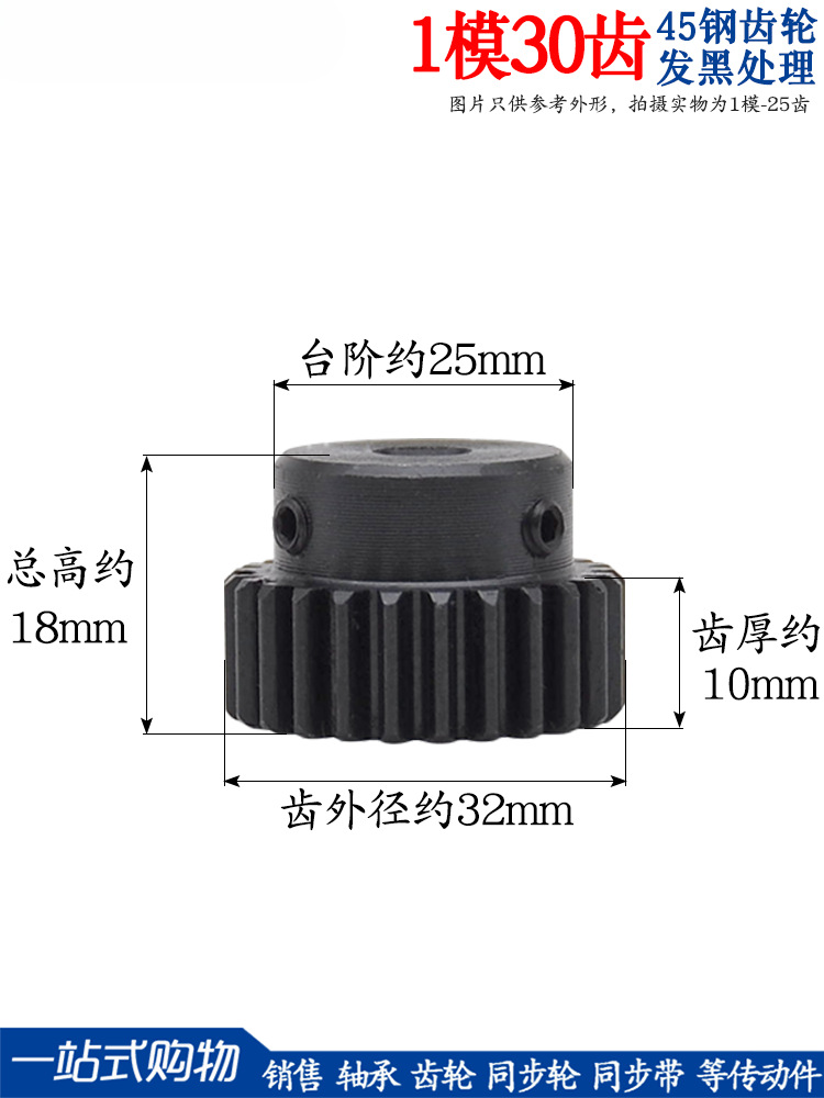 Spur gear 1 mold 30 teeth 1M30T boss motor gear/spur gear inner hole 5-17 rack gear details Picture