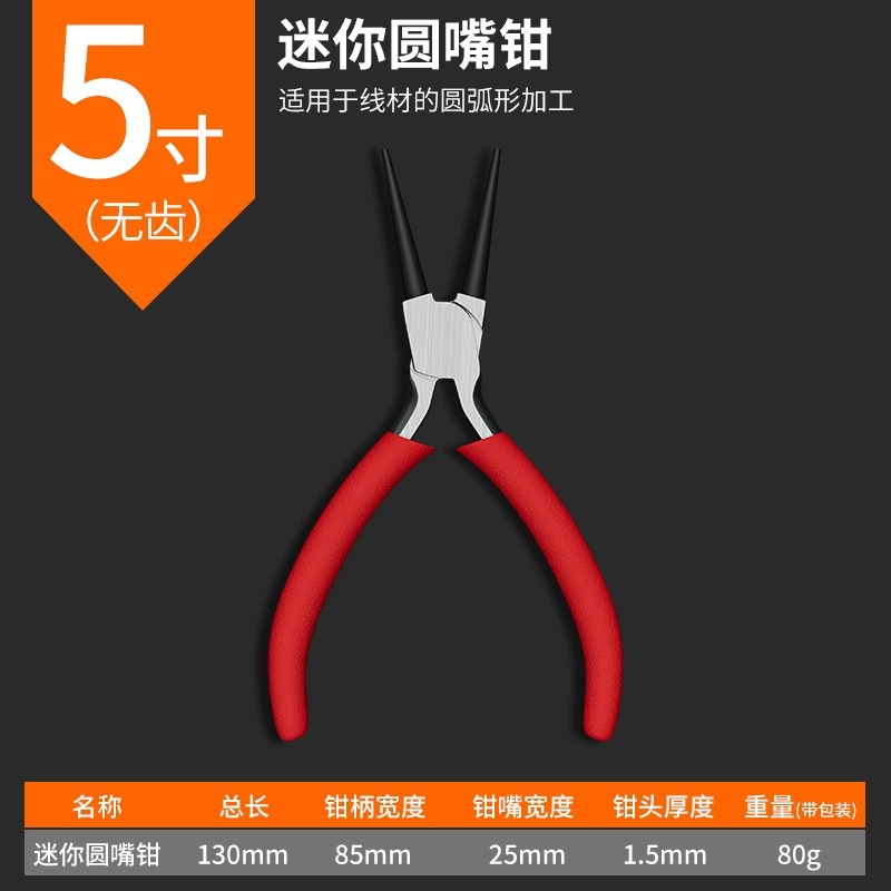 "New customers: 1 yuan with free shipping!" " Pointed-nose pliers, mini hand pliers, round-nose pliers, pliers, special pliers for wire stripping bevels undefined