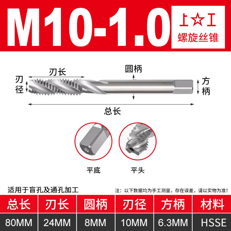 Shanggong high vanadium high-speed steel spiral groove tap fine thread/standard thread M3~M14 HSS precision H2 thick shank undefined
