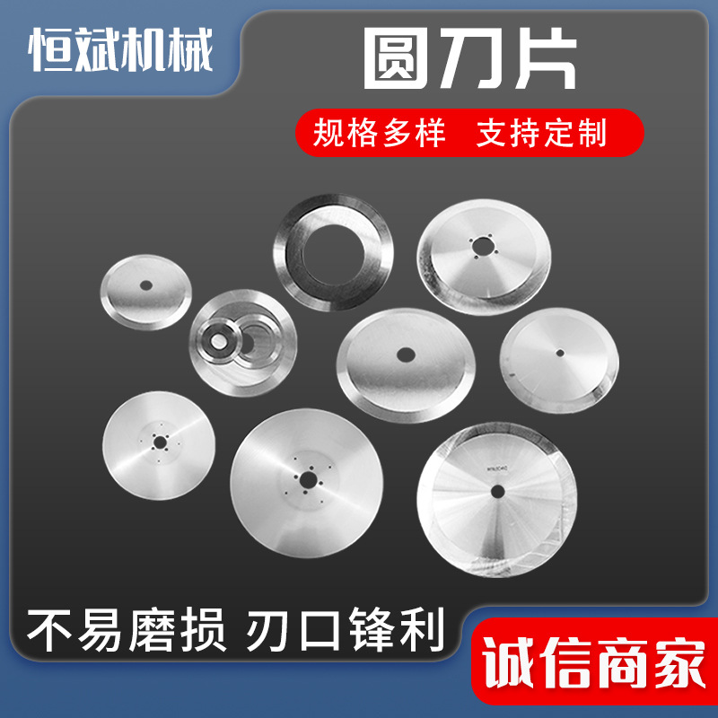 Wholesale of non-woven fabric slitting blades, flat round blades, slitting round blades, upper and lower round blades, and large round blades from manufacturers full figure