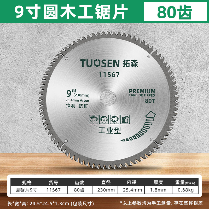 Tuosen Hardware Tools 9-inch 50-inch electric saw blade, 4-inch woodworking circular saw blade, 12-inch hard alloy woodworking saw blade undefined
