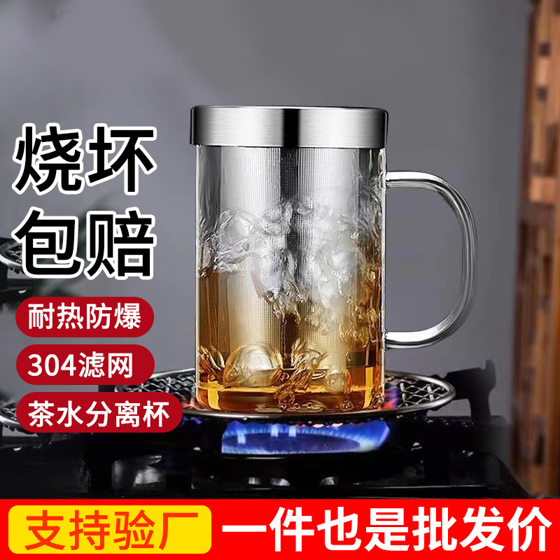 Wholesale high borosilicate glass cups, Piaoyi cups, single-layer stainless steel filtered transparent high-temperature resistant flower tea cups for home and office use full figure