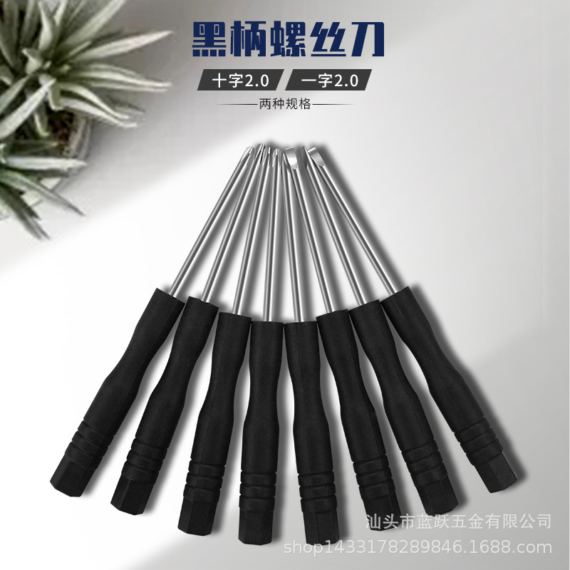 2.0 Cross-shaped plum blossom small black screwdriver 2.0 flat-head small black screwdriver toy delivery mini screwdriver Item Picture