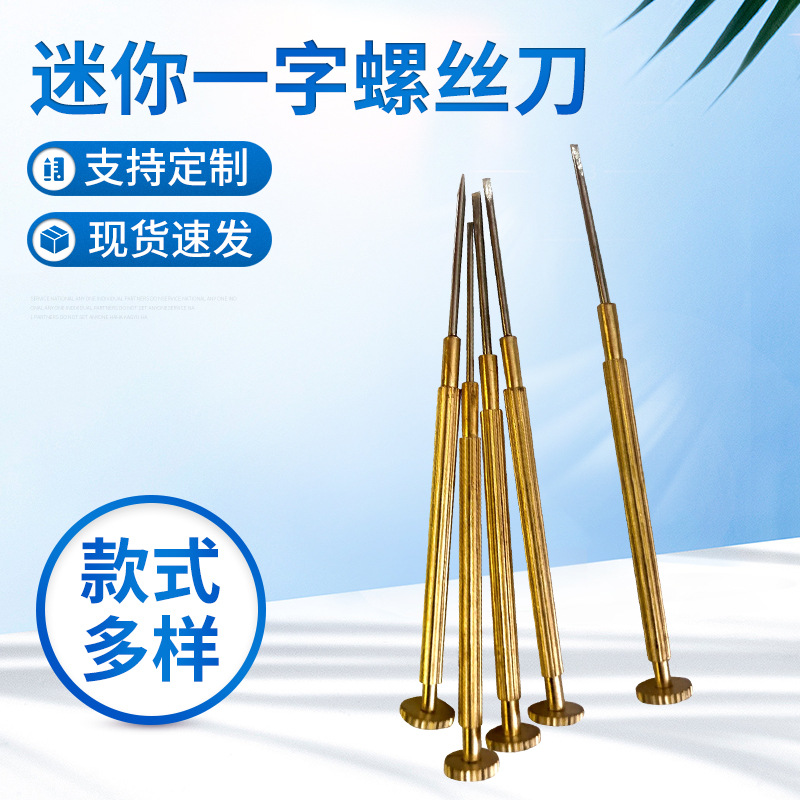 Watch repair, pure copper flat-head screwdriver, watch repair tools, eyeglass repair tools full figure