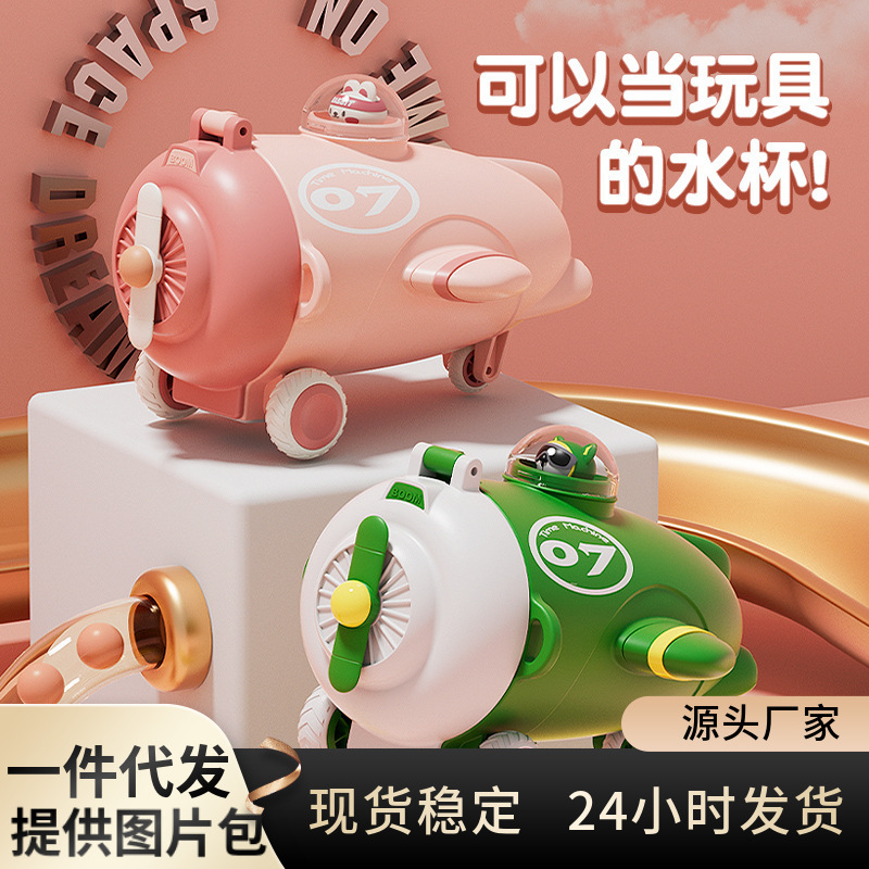 2024 New model water cup for boys, girls, students and children, small airplane, play and drink at the same time, toy with straws, plastic cup full figure