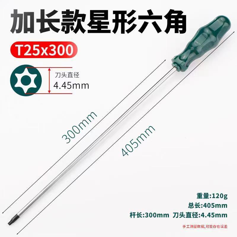 Extended flower-shaped screwdrivers T15, T20, T25, T27, T30, plum blossom-shaped internal hexagon socket screwdriver, internal hexagon socket screw undefined